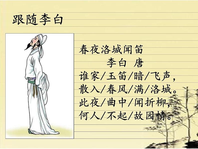 部编版七年级语文下册--第三单元课外古诗词-春夜洛城闻笛（课件）04