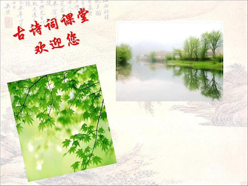 部编版七年级语文下册--第三单元课外古诗词-逢入京使（课件）第1页