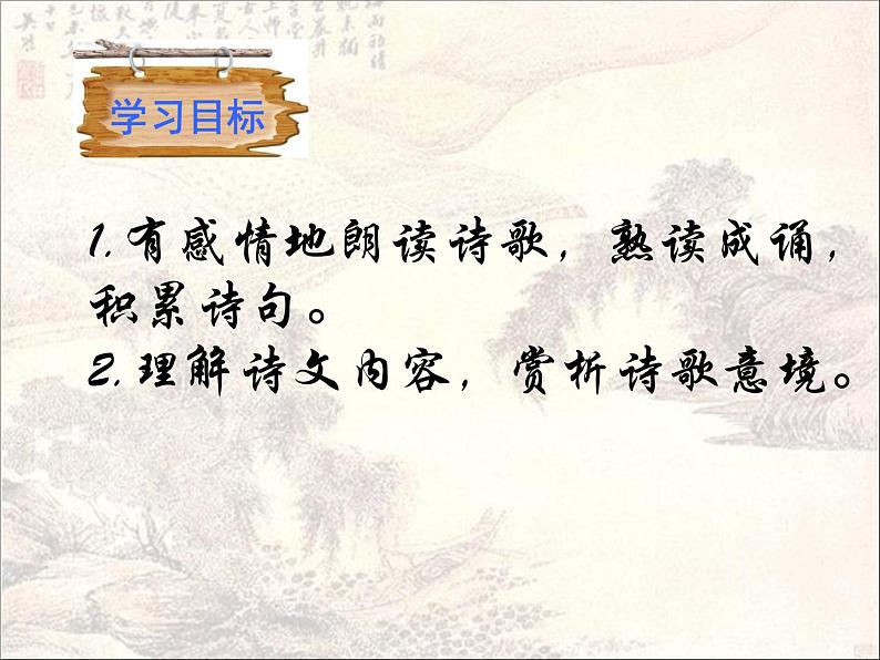 部编版七年级语文下册--第三单元课外古诗词-逢入京使（课件）第2页