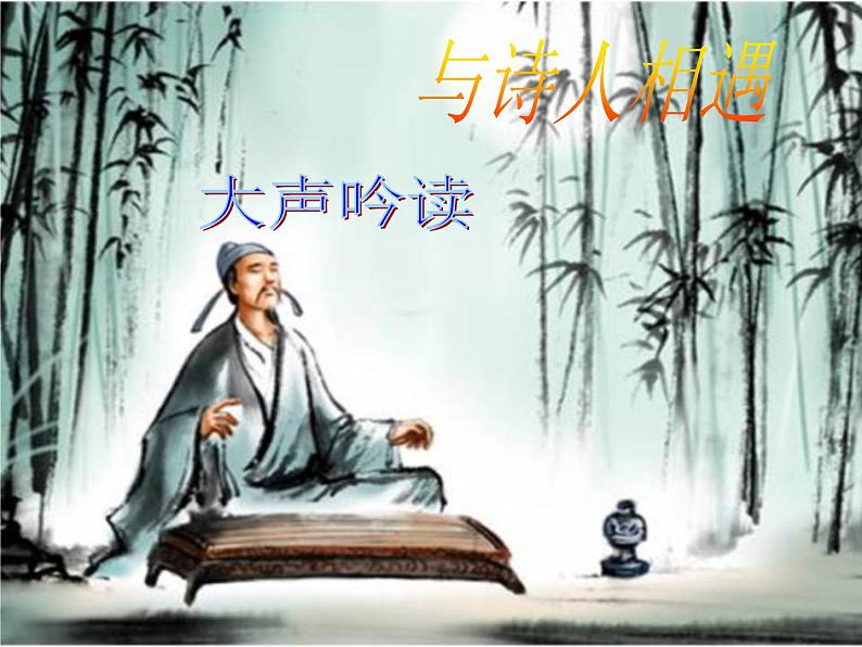 部编版七年级语文下册--第三单元课外古诗词-逢入京使（课件）第3页