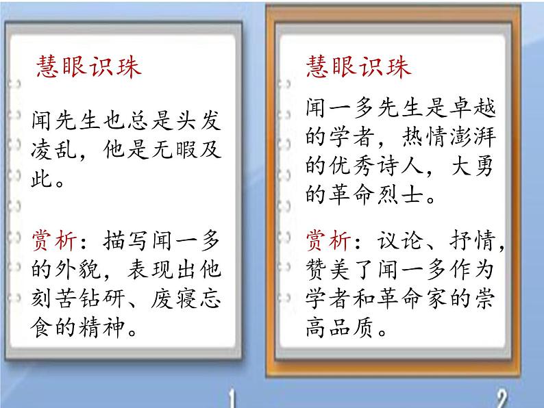 部编版七年级语文下册--第一单元写作：写出人物的精神（课件）第3页