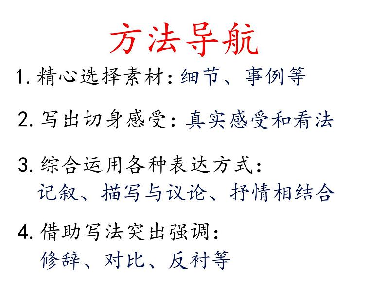 部编版七年级语文下册--第一单元写作：写出人物的精神（课件）第4页