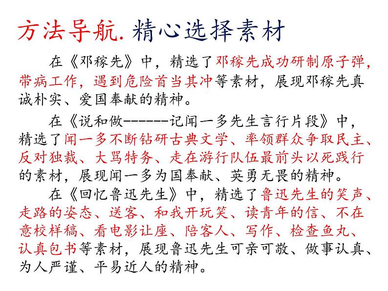 部编版七年级语文下册--第一单元写作：写出人物的精神（课件）第5页