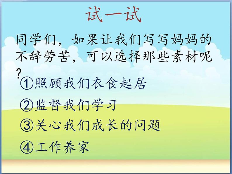 部编版七年级语文下册--第一单元写作：写出人物的精神（课件）第6页