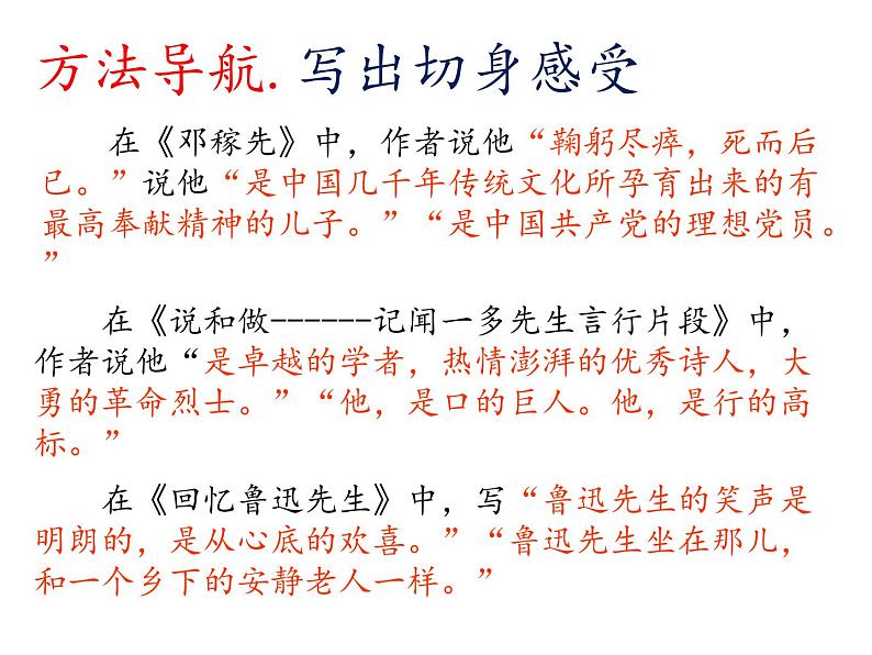 部编版七年级语文下册--第一单元写作：写出人物的精神（课件）第7页