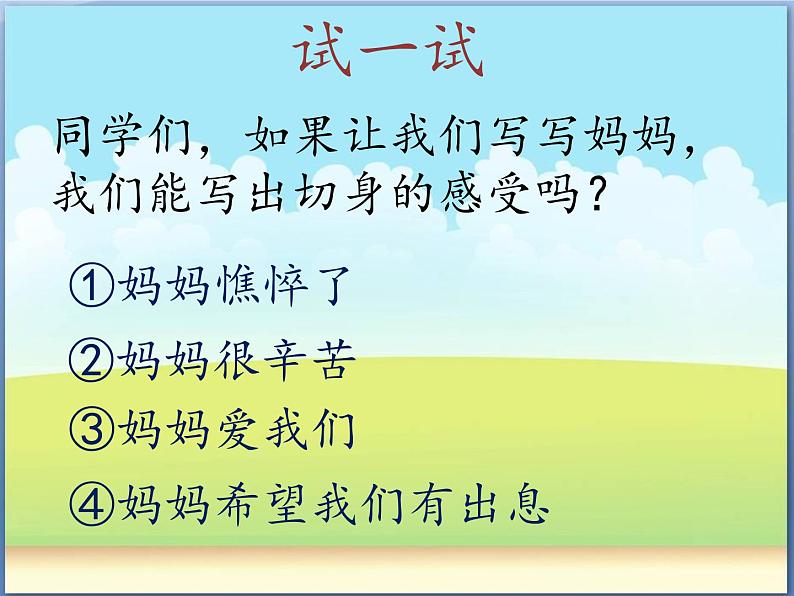 部编版七年级语文下册--第一单元写作：写出人物的精神（课件）第8页