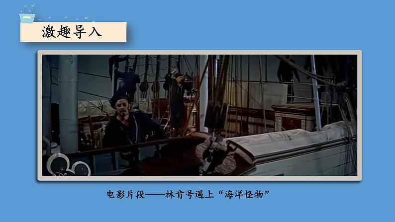 部编版七年级语文下册--名著导读 《海底两万里》 快速阅读（优质课件）第3页