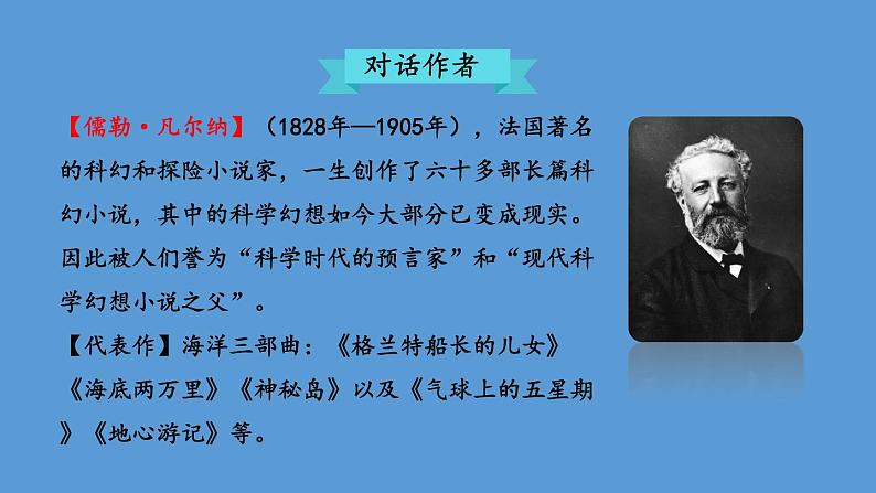 部编版七年级语文下册--名著导读 《海底两万里》 快速阅读（优质课件）第5页