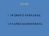 部编版七年级语文下册--名著导读 《骆驼祥子》 圈点与批注（优质课件）