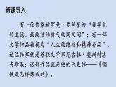 部编版八年级语文下册--名著导读 《钢铁是怎样炼成的》 摘抄和做笔记（优质课件）