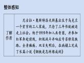 部编版八年级语文下册--名著导读 《钢铁是怎样炼成的》 摘抄和做笔记（优质课件）