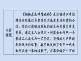 部编版八年级语文下册--名著导读 《钢铁是怎样炼成的》 摘抄和做笔记（优质课件）