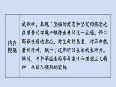 部编版八年级语文下册--名著导读 《钢铁是怎样炼成的》 摘抄和做笔记（优质课件）