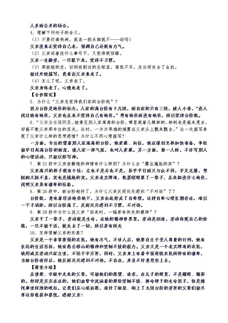 部编版七年级语文下册--12.台阶（导学案1）第2页