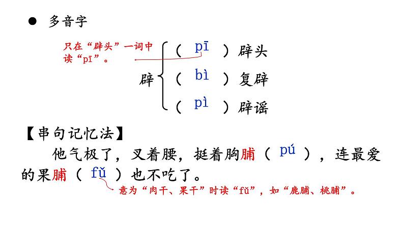 部编版七年级语文下册--10 阿长与《山海经》（优质课件1）第8页