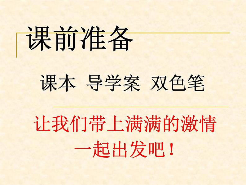 部编版七年级语文下册--10.阿长与山海经（课件1）第1页