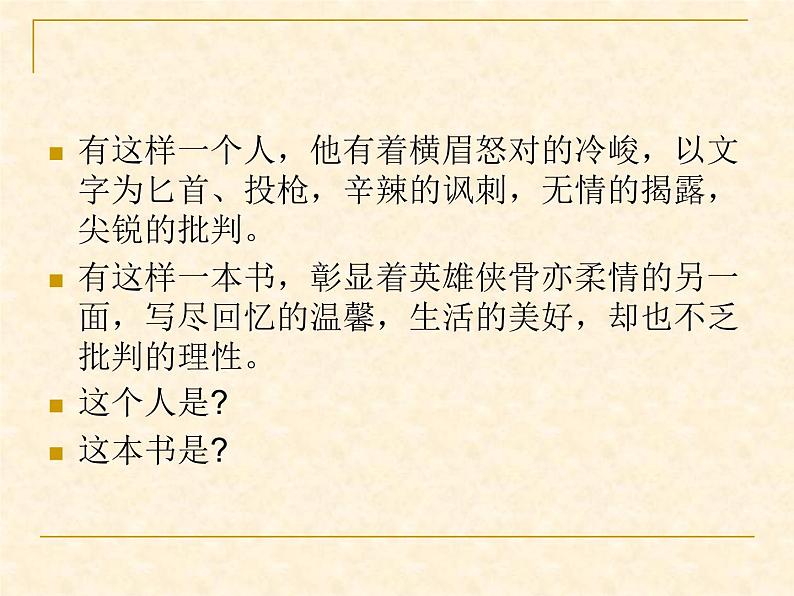 部编版七年级语文下册--10.阿长与山海经（课件1）第4页