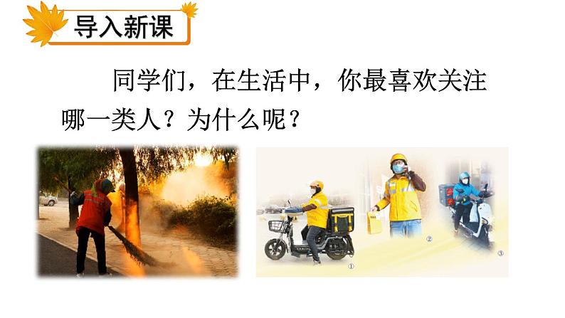 部编版七年级语文下册--11 老王（优质课件1）第2页