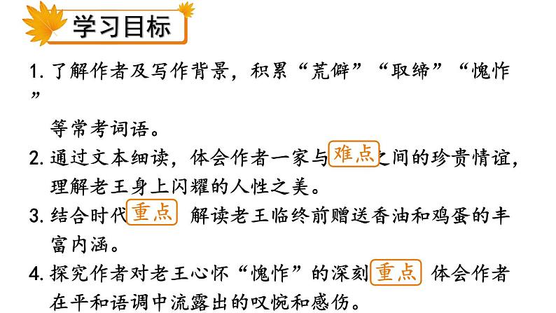 部编版七年级语文下册--11 老王（优质课件1）第3页