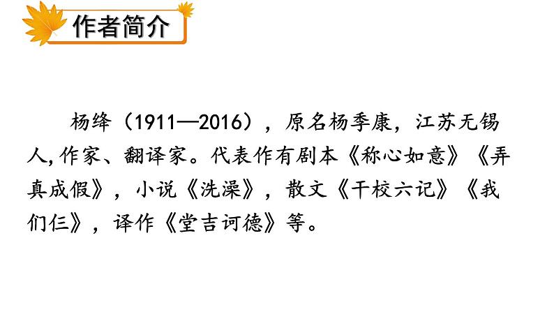 部编版七年级语文下册--11 老王（优质课件1）第4页