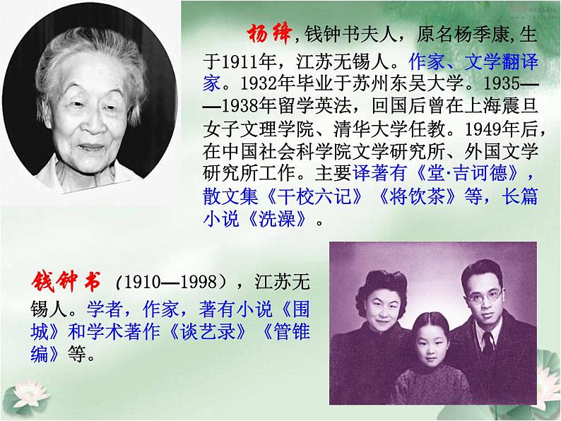 部编版七年级语文下册--11.老王（课件1）第2页