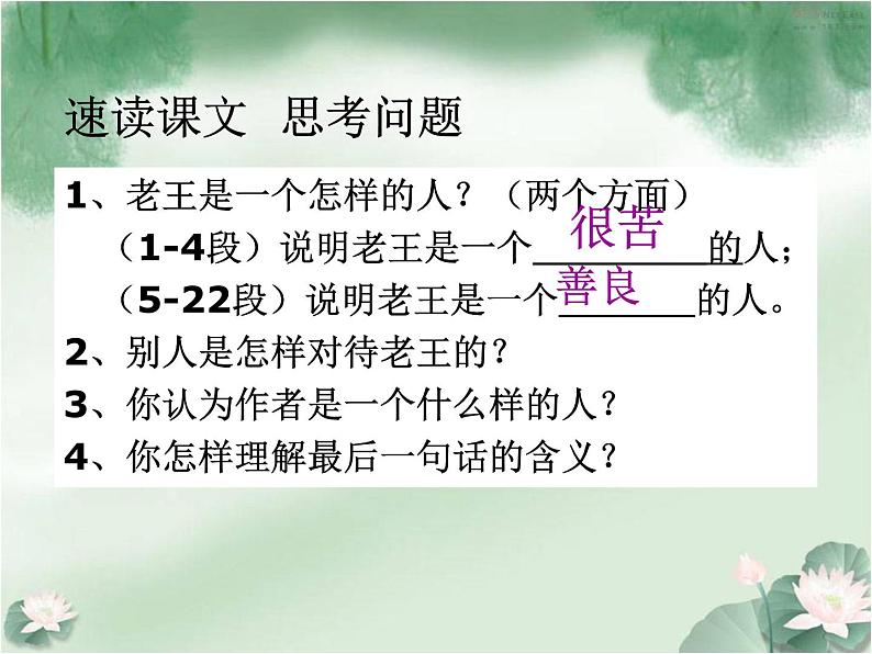 部编版七年级语文下册--11.老王（课件1）第8页