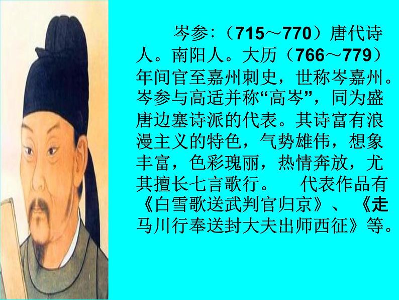 部编版七年级语文下册--第三单元课外古诗词-逢入京使（课件1）第2页