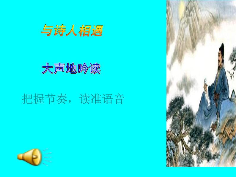 部编版七年级语文下册--第三单元课外古诗词-逢入京使（课件1）第4页