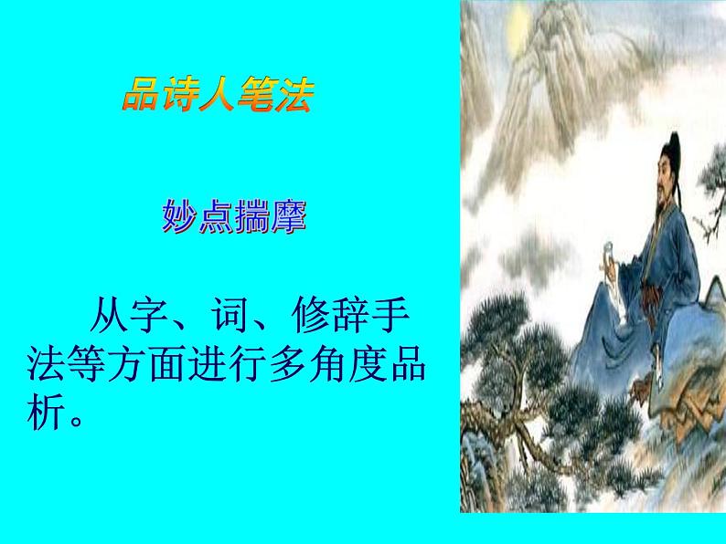 部编版七年级语文下册--第三单元课外古诗词-逢入京使（课件1）第7页