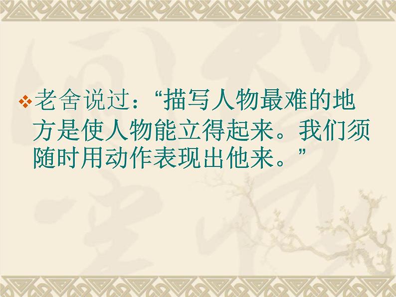 部编版七年级语文下册--第一单元写作：写出人物的精神（课件1）第3页