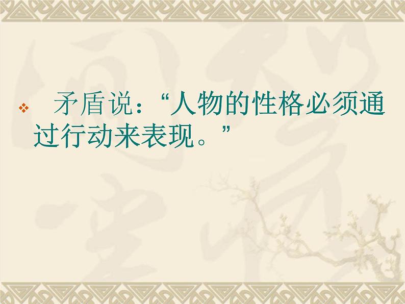 部编版七年级语文下册--第一单元写作：写出人物的精神（课件1）第4页