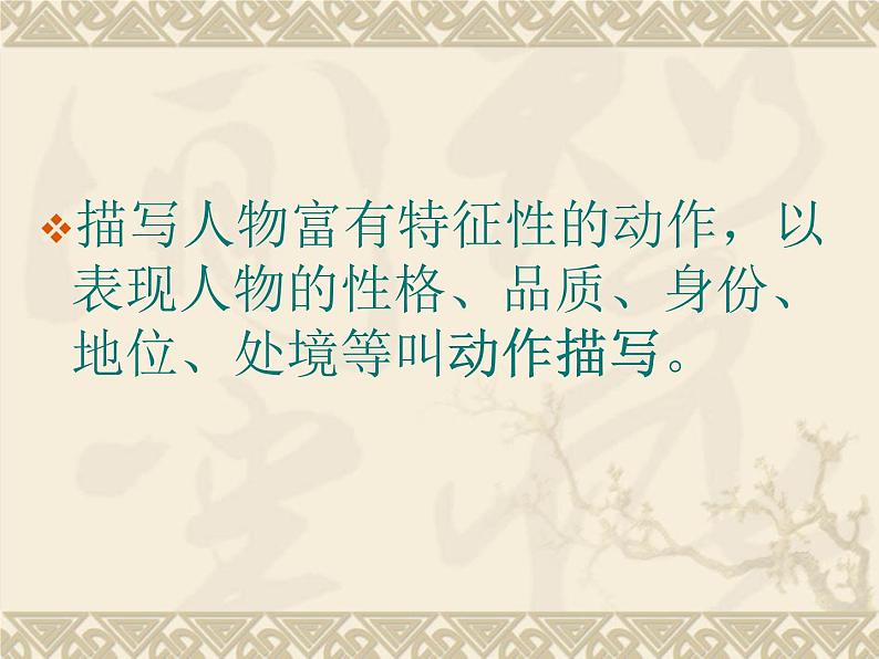 部编版七年级语文下册--第一单元写作：写出人物的精神（课件1）第5页