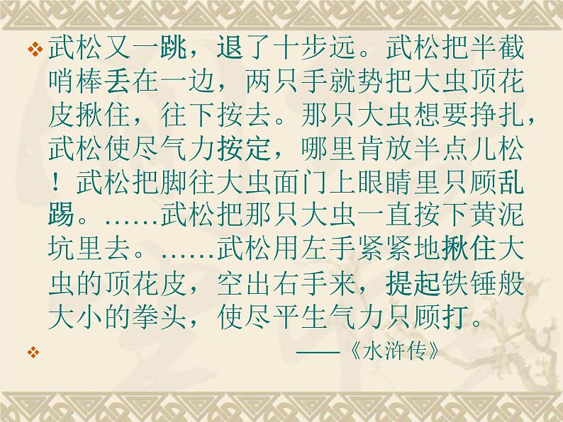 部编版七年级语文下册--第一单元写作：写出人物的精神（课件1）第6页