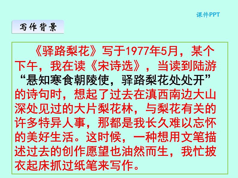 部编版七年级语文下册--名著导读《骆驼祥子》：圈点与批注（课件1）第4页