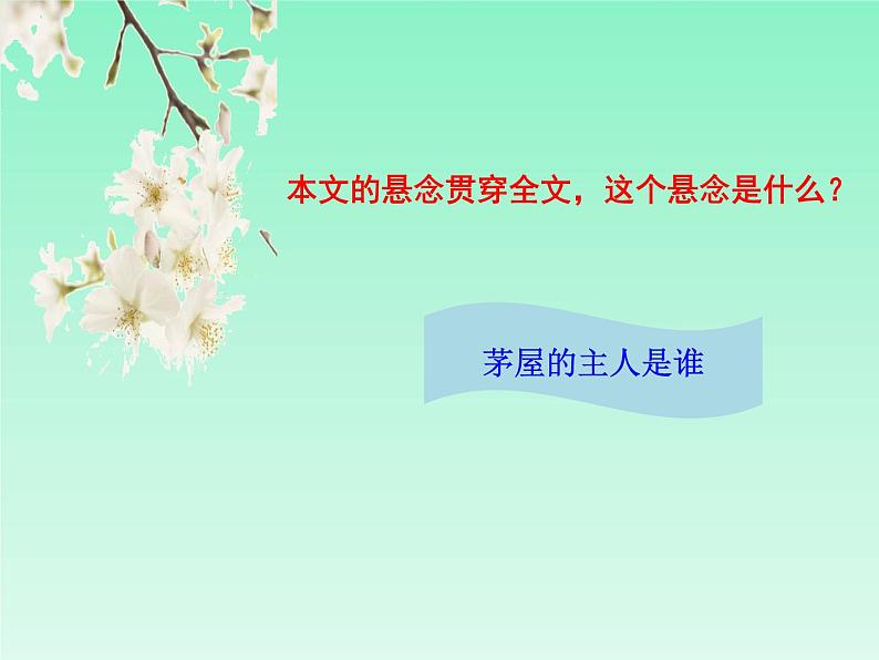 部编版七年级语文下册--名著导读《骆驼祥子》：圈点与批注（课件1）第6页