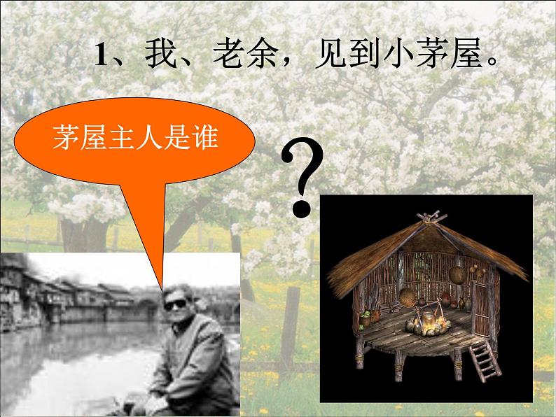 部编版七年级语文下册--名著导读《骆驼祥子》：圈点与批注（课件1）第7页
