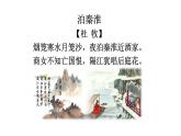 部编版七年级语文下册--第六单元课外古诗词诵读（优质课件1）