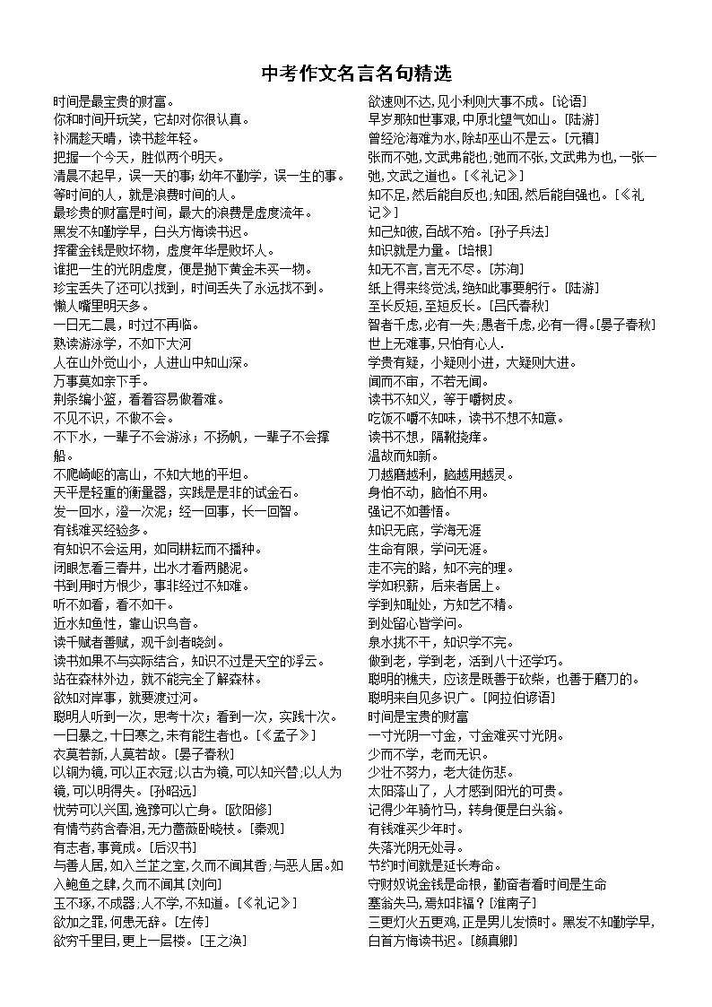 初中语文中考作文名言名句汇总（精选342句）第1页