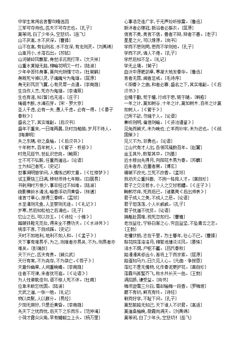 初中语文中考作文名言名句汇总（精选342句）第2页