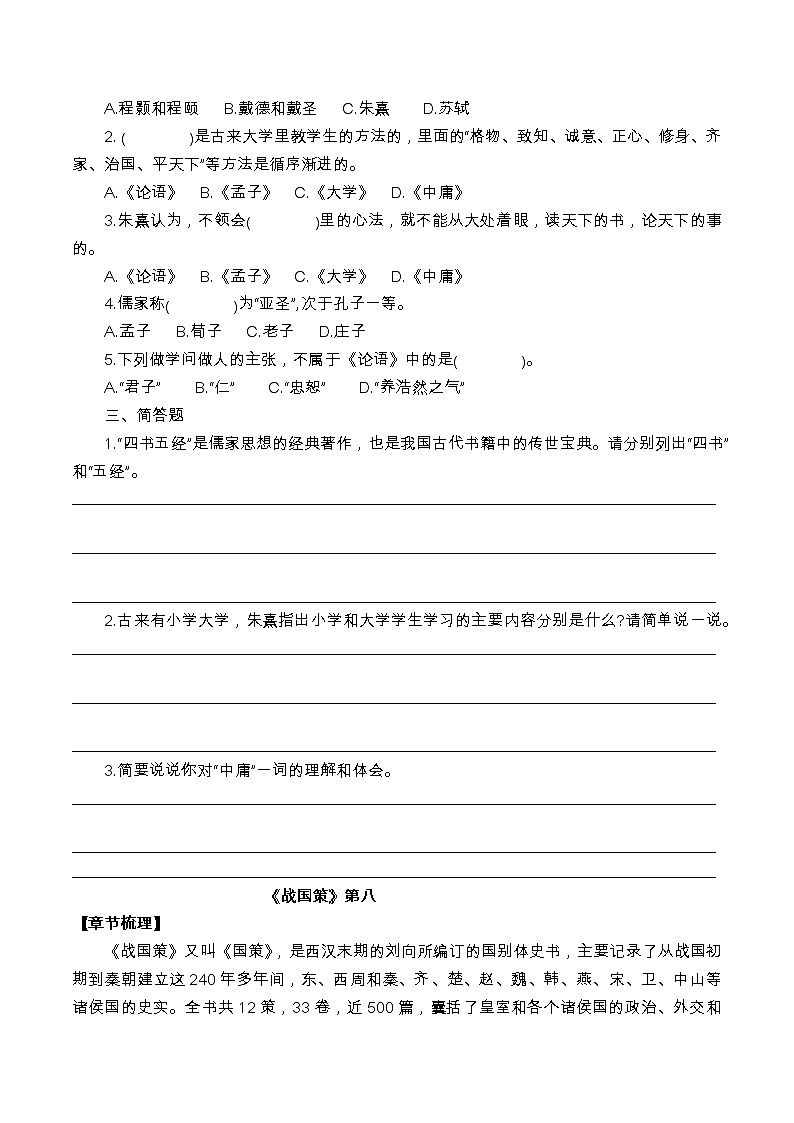 第三单元名著导读《经典常谈》7-8章节梳理及练习部编版语文八年级下册02