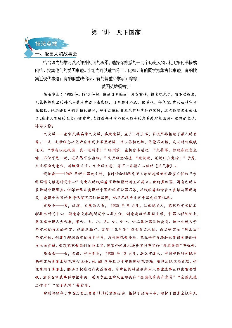 七下第二单元综合性学习 · 天下国家 教案01