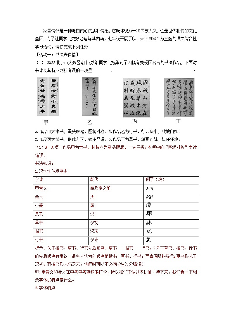 七下第二单元综合性学习 · 天下国家 教案03