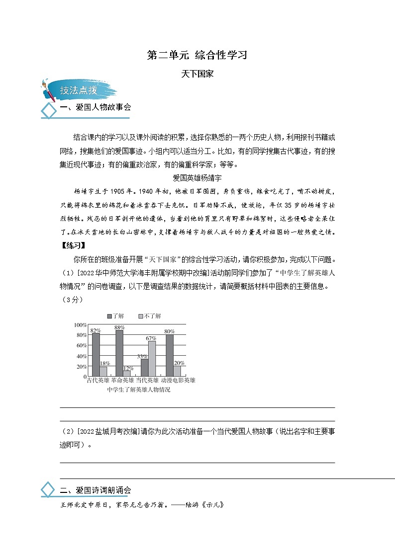 七下第二单元综合性学习 · 天下国家 教案01