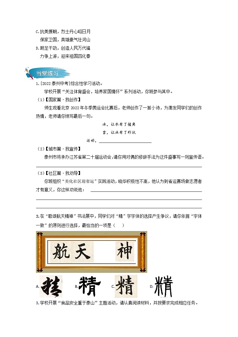 七下第二单元综合性学习 · 天下国家 教案03