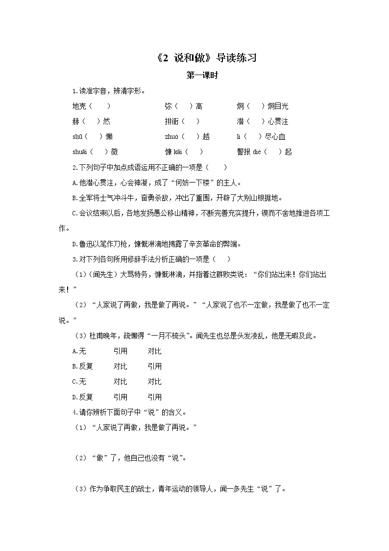 2023春季语文备课：《2  说和做》课件+教学设计+导读练习+视频素材01