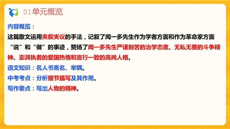 2023春季语文备课：《2  说和做》课件+教学设计+导读练习+视频素材03