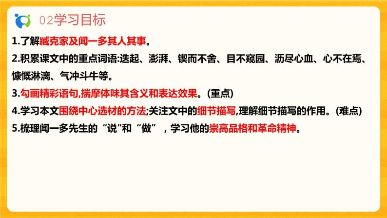 2023春季语文备课：《2  说和做》课件+教学设计+导读练习+视频素材05