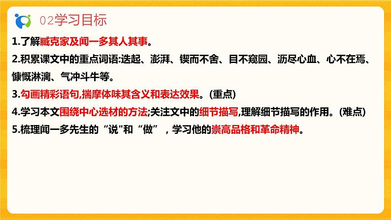 2023春季语文备课：《2  说和做》课件+教学设计+导读练习+视频素材05