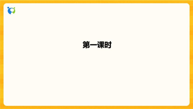 2023春季语文备课：《2  说和做》课件+教学设计+导读练习+视频素材08