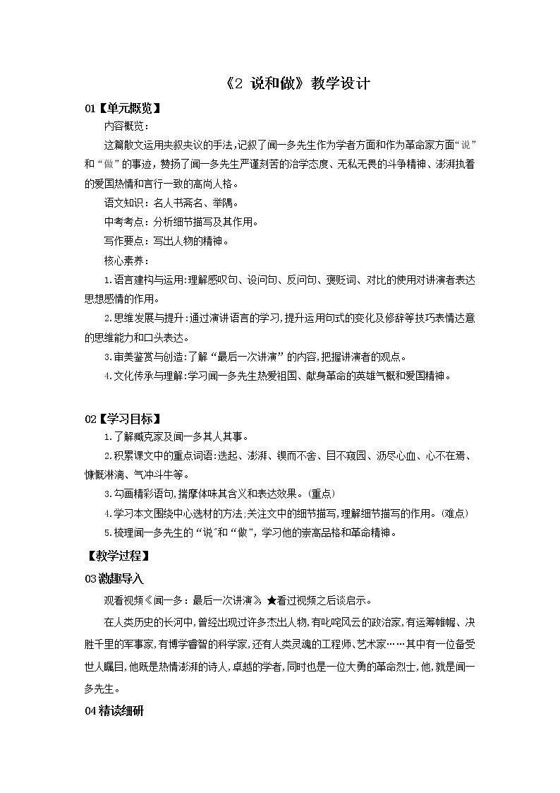 2023春季语文备课：《2  说和做》课件+教学设计+导读练习+视频素材01